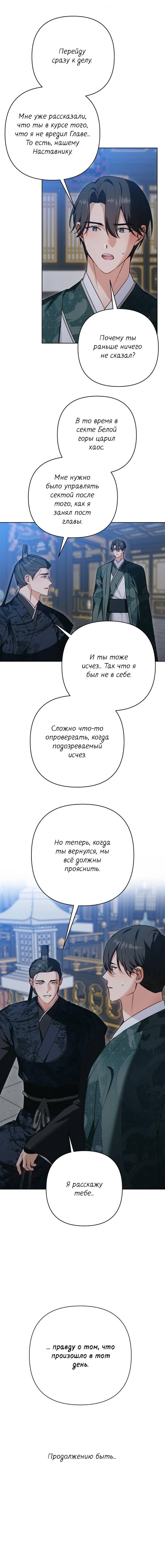 Манга Меня похитил мой ученик, пришедший из другого мира - Глава 17 Страница 62