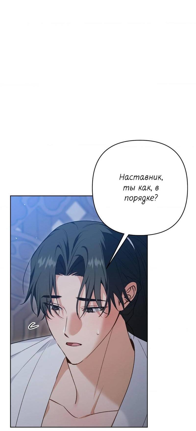 Манга Меня похитил мой ученик, пришедший из другого мира - Глава 17 Страница 4