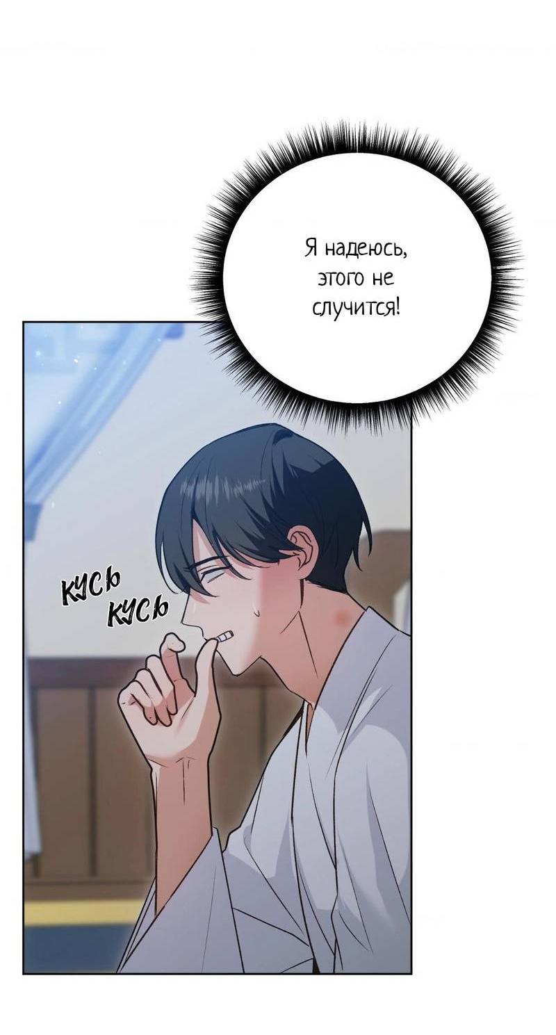 Манга Меня похитил мой ученик, пришедший из другого мира - Глава 17 Страница 29