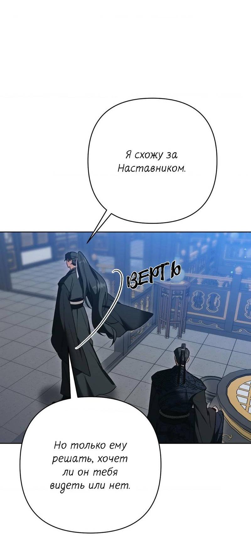 Манга Меня похитил мой ученик, пришедший из другого мира - Глава 17 Страница 50