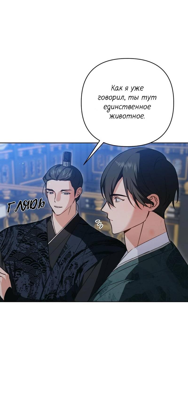 Манга Меня похитил мой ученик, пришедший из другого мира - Глава 18 Страница 9