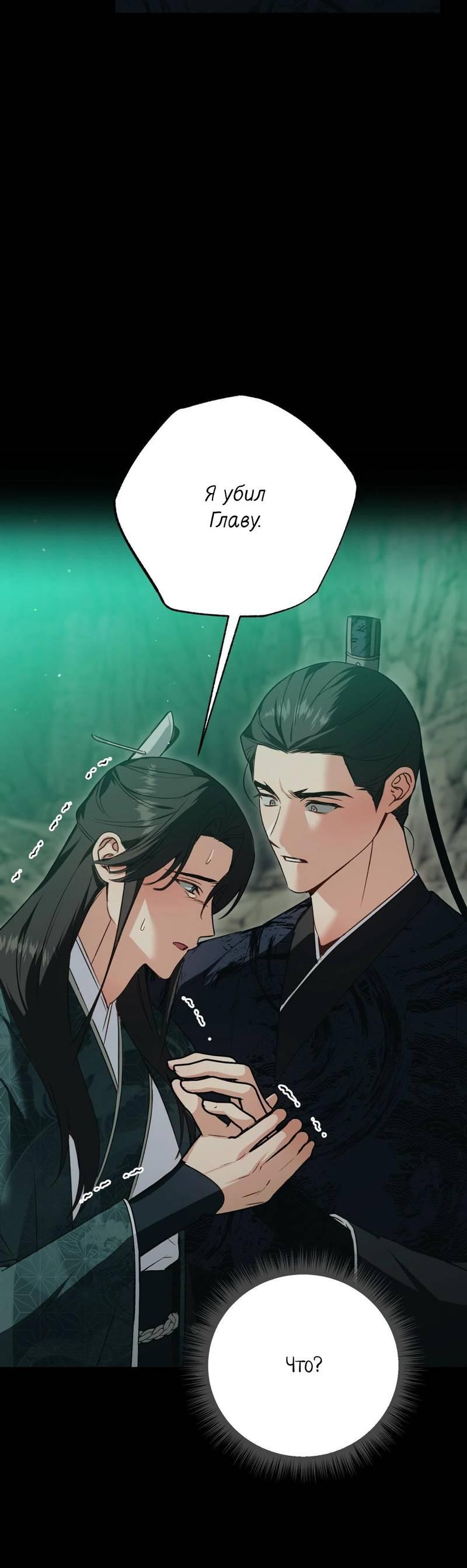 Манга Меня похитил мой ученик, пришедший из другого мира - Глава 18 Страница 54