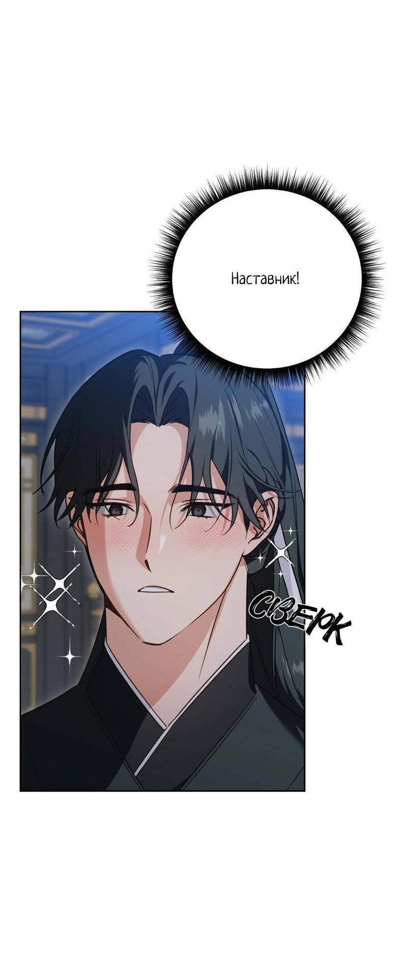 Манга Меня похитил мой ученик, пришедший из другого мира - Глава 18 Страница 12