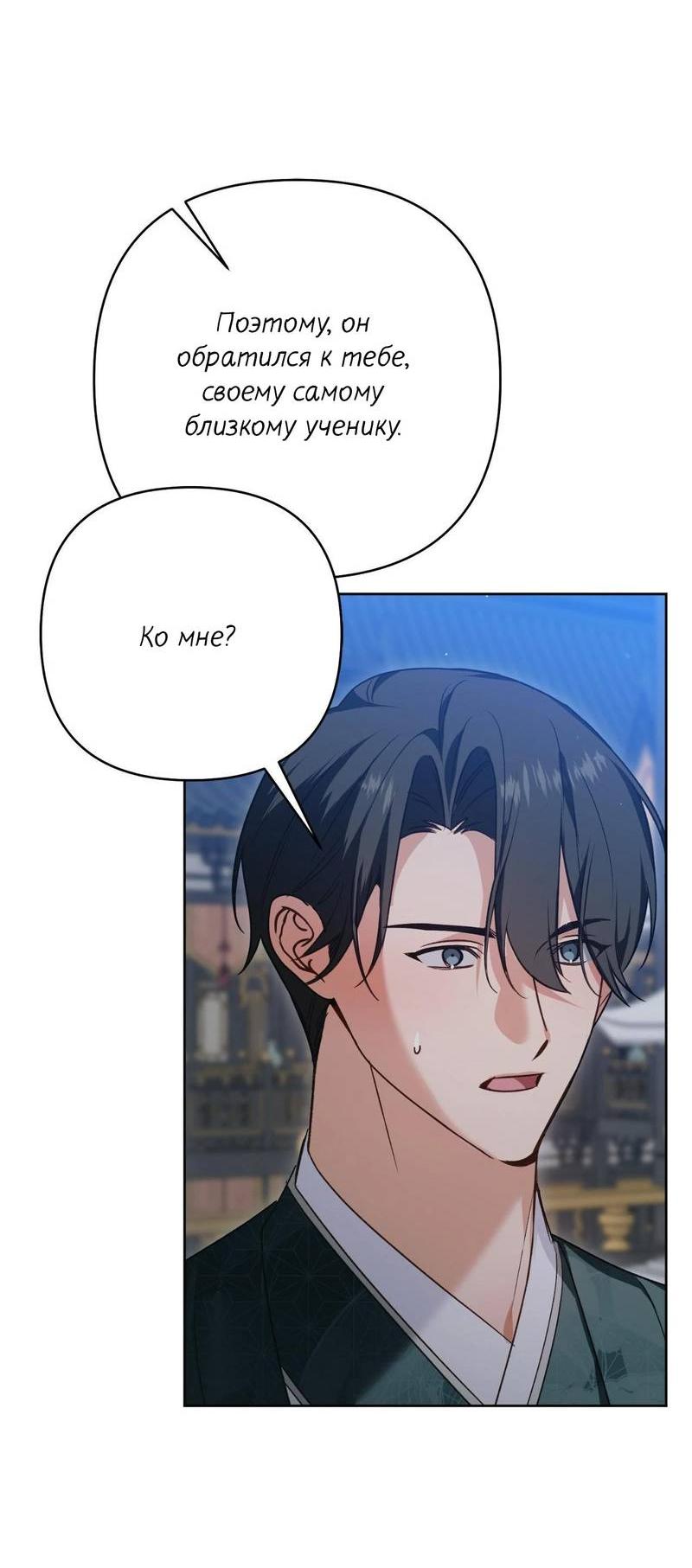 Манга Меня похитил мой ученик, пришедший из другого мира - Глава 18 Страница 21