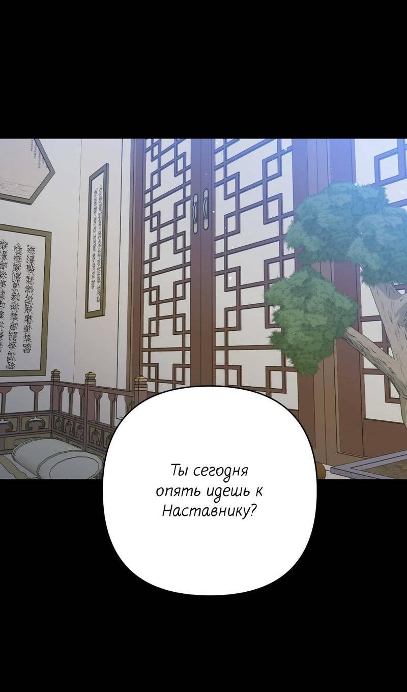 Манга Меня похитил мой ученик, пришедший из другого мира - Глава 18 Страница 25