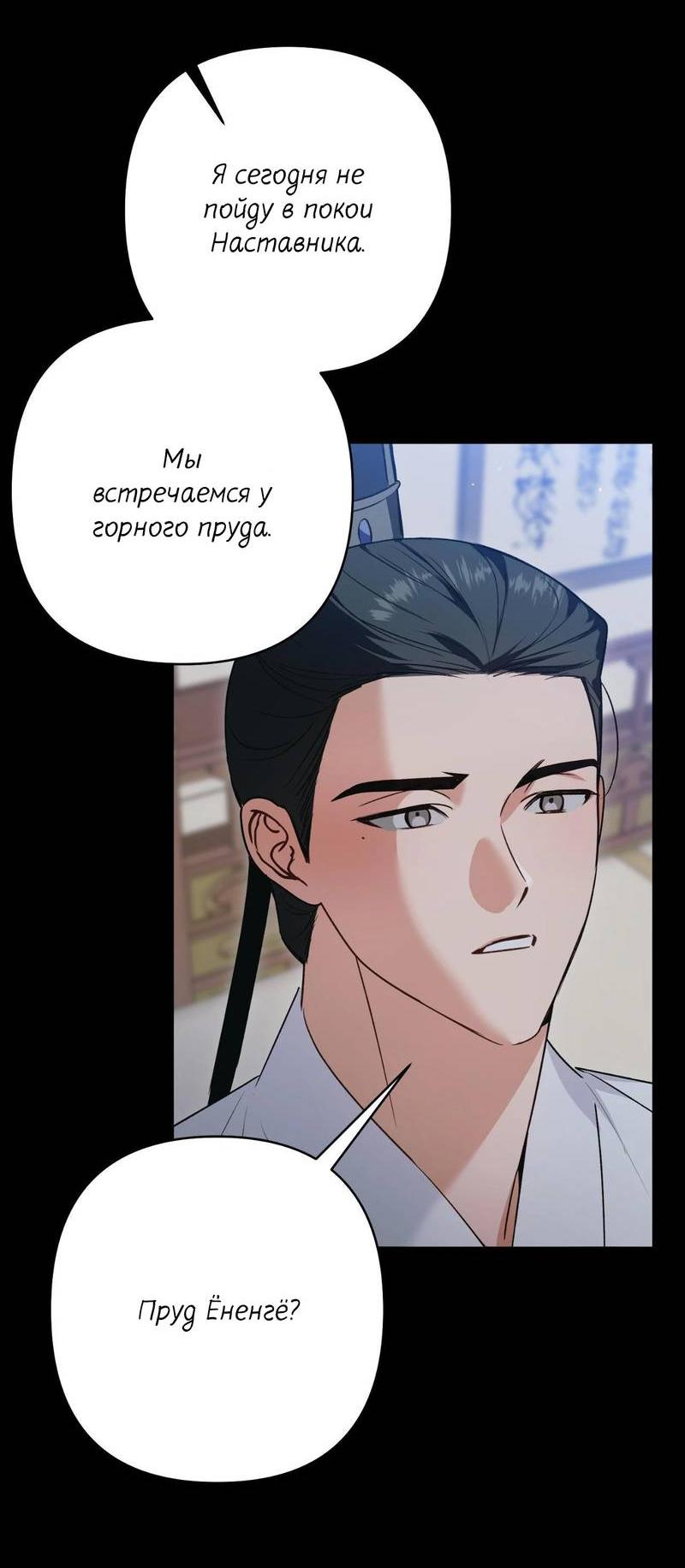 Манга Меня похитил мой ученик, пришедший из другого мира - Глава 18 Страница 31