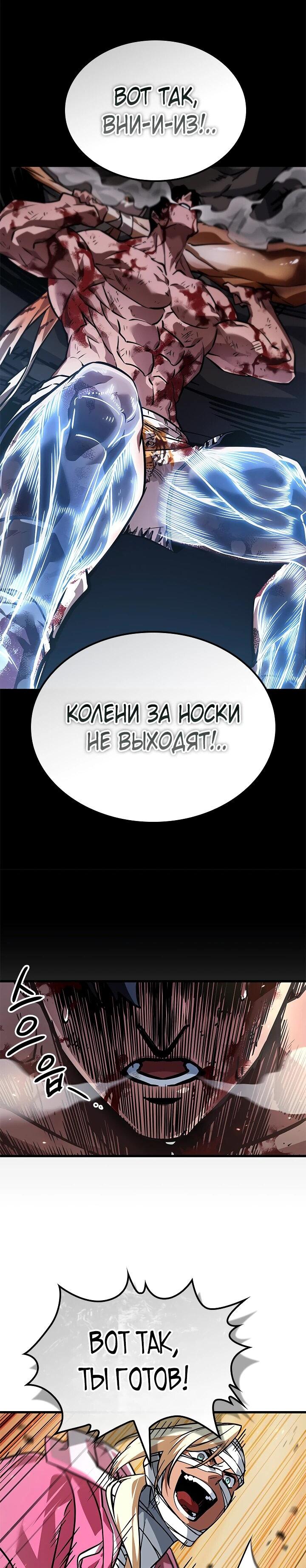 Манга Адская качалка - Глава 15 Страница 97