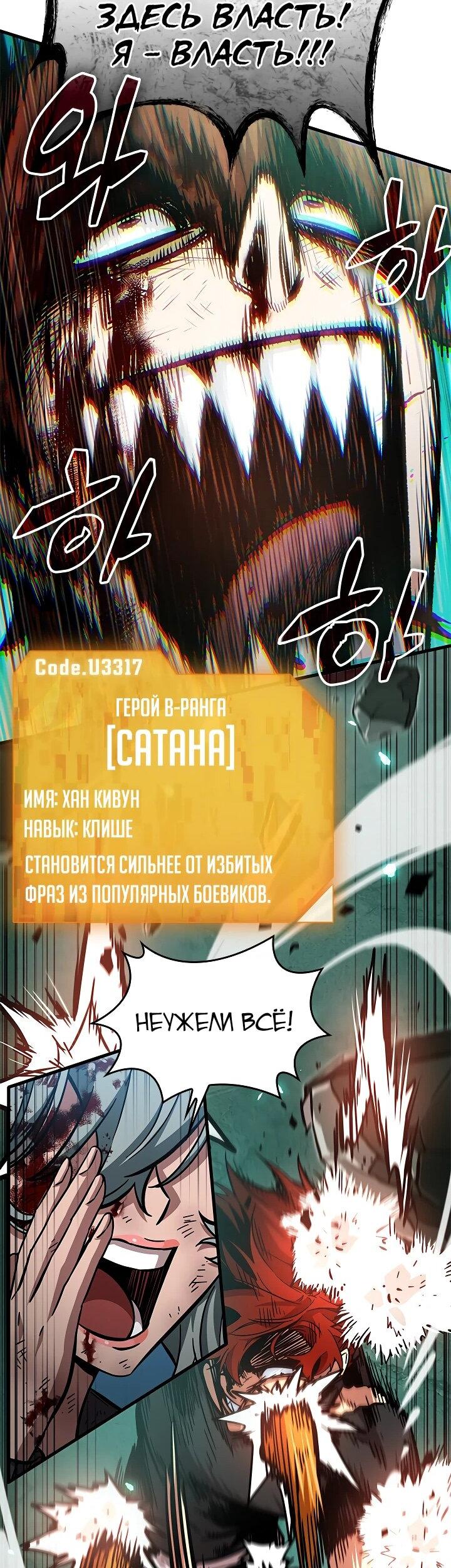 Манга Адская качалка - Глава 12 Страница 34