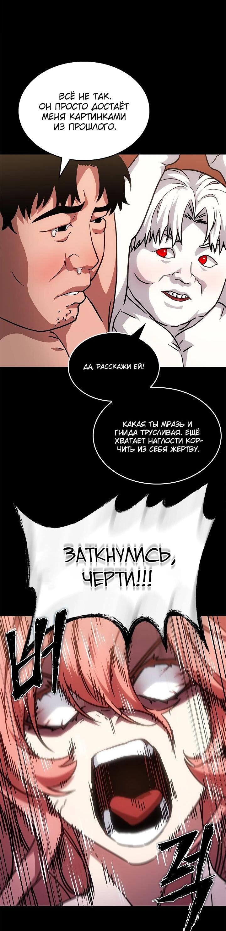 Манга Адская качалка - Глава 11 Страница 25