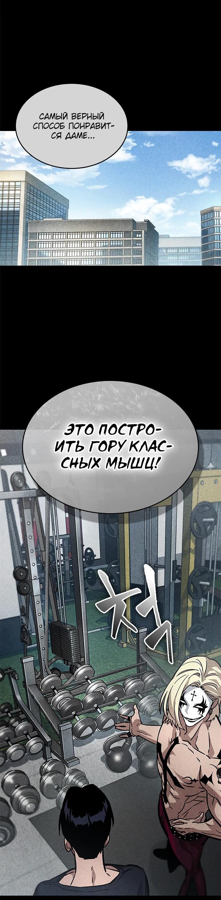 Манга Адская качалка - Глава 8 Страница 52