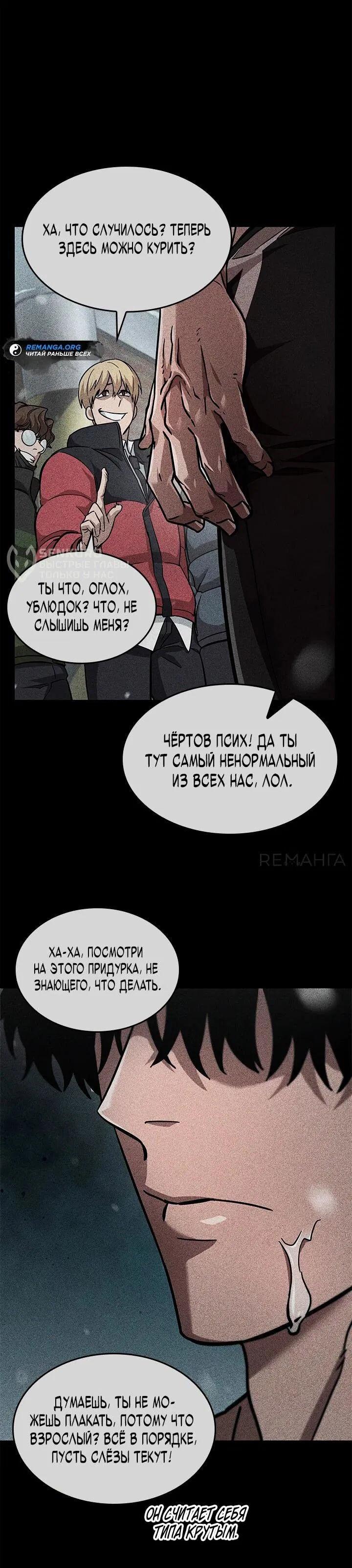 Манга Адская качалка - Глава 3 Страница 73