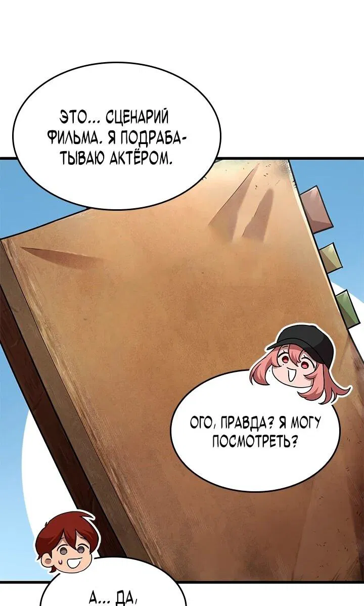 Манга Адская качалка - Глава 3 Страница 17