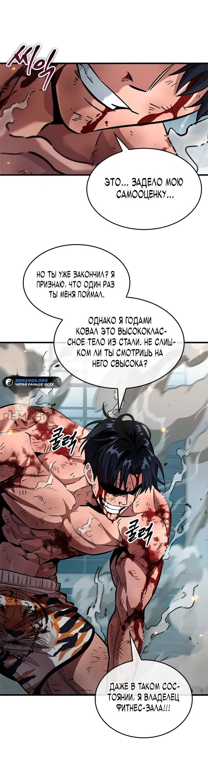 Манга Адская качалка - Глава 2 Страница 19