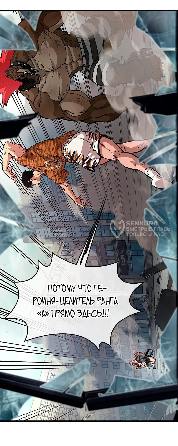 Манга Адская качалка - Глава 1 Страница 103