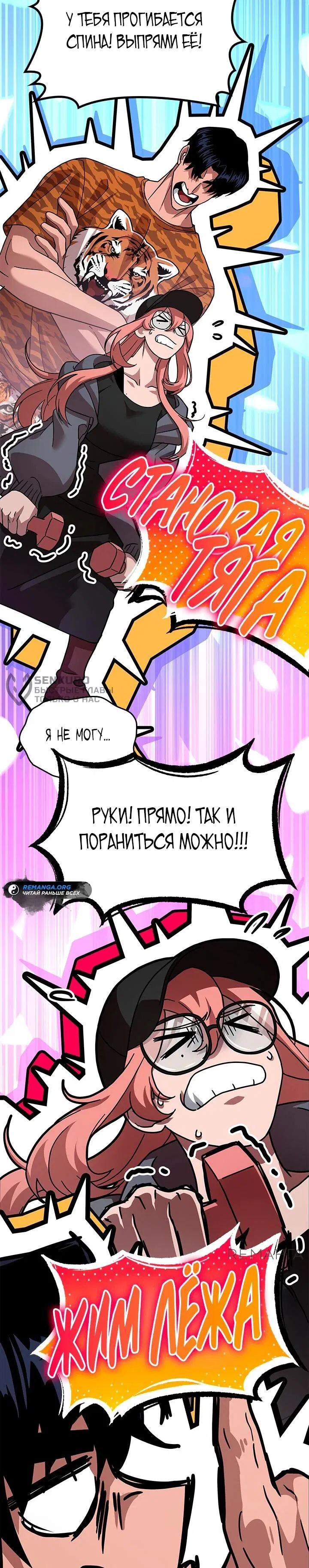 Манга Адская качалка - Глава 1 Страница 46