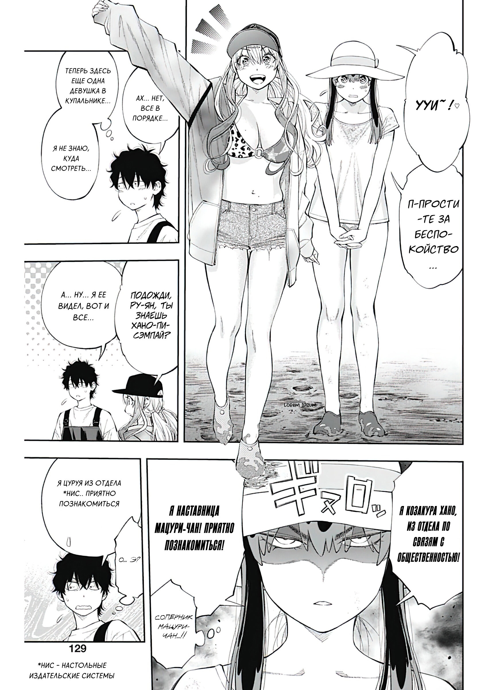 Манга Гяру Сава-сан хочет порыбачить и поесть - Глава 6 Страница 12