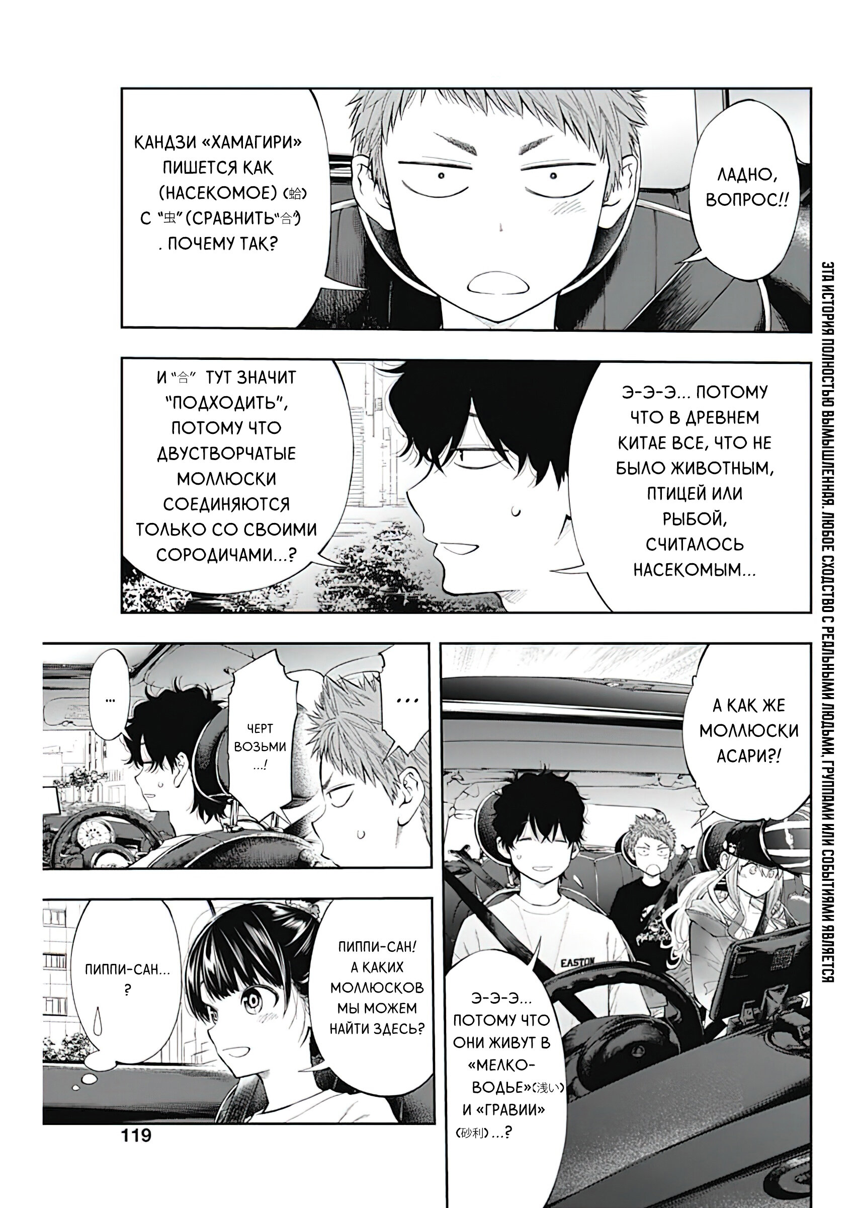 Манга Гяру Сава-сан хочет порыбачить и поесть - Глава 6 Страница 2