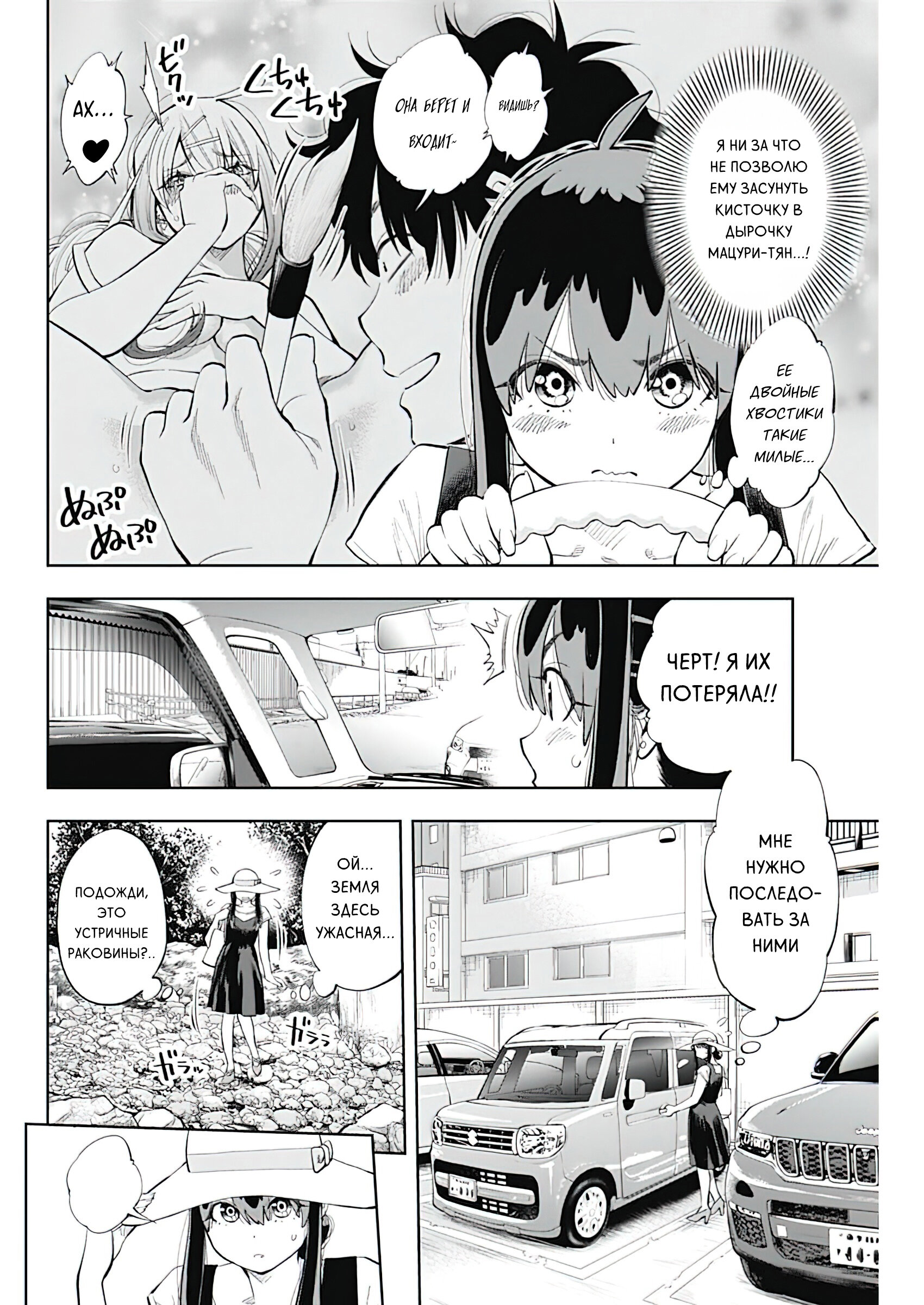 Манга Гяру Сава-сан хочет порыбачить и поесть - Глава 6 Страница 5