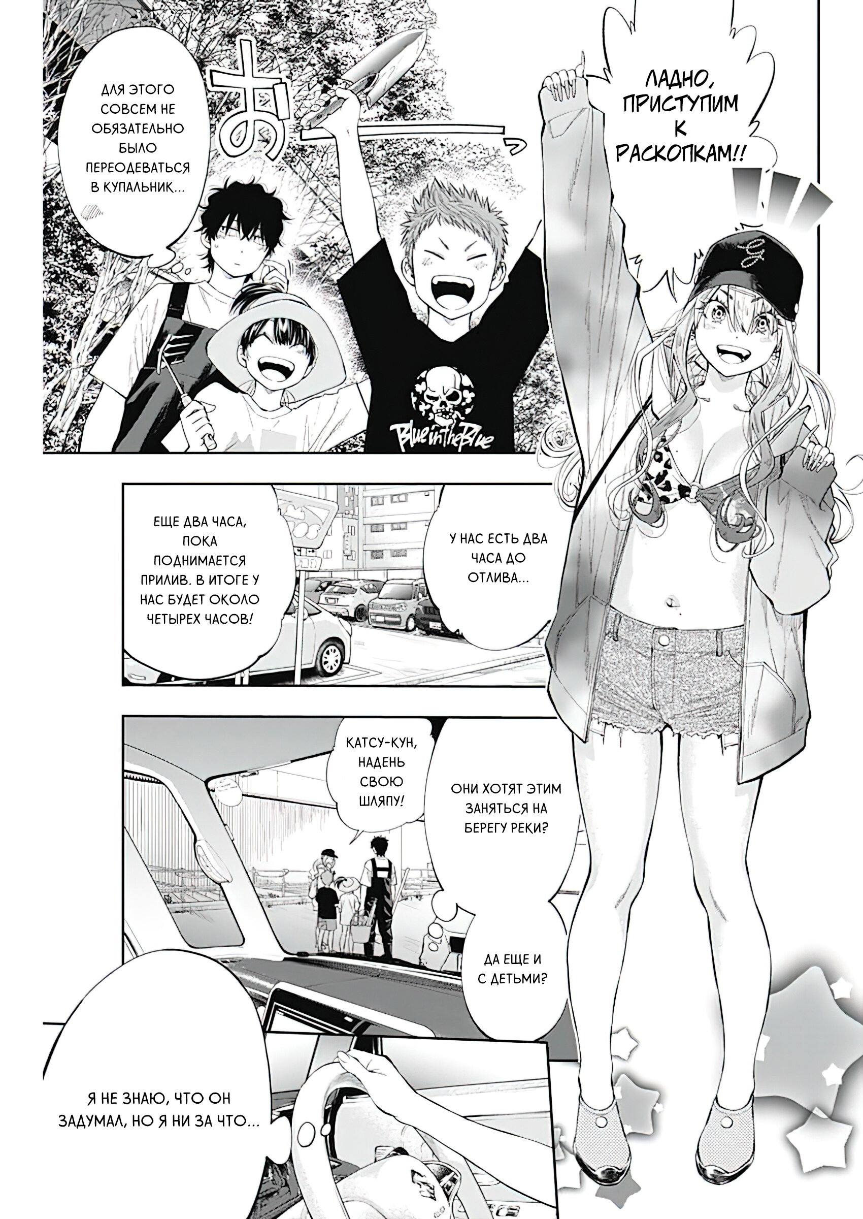 Манга Гяру Сава-сан хочет порыбачить и поесть - Глава 6 Страница 4