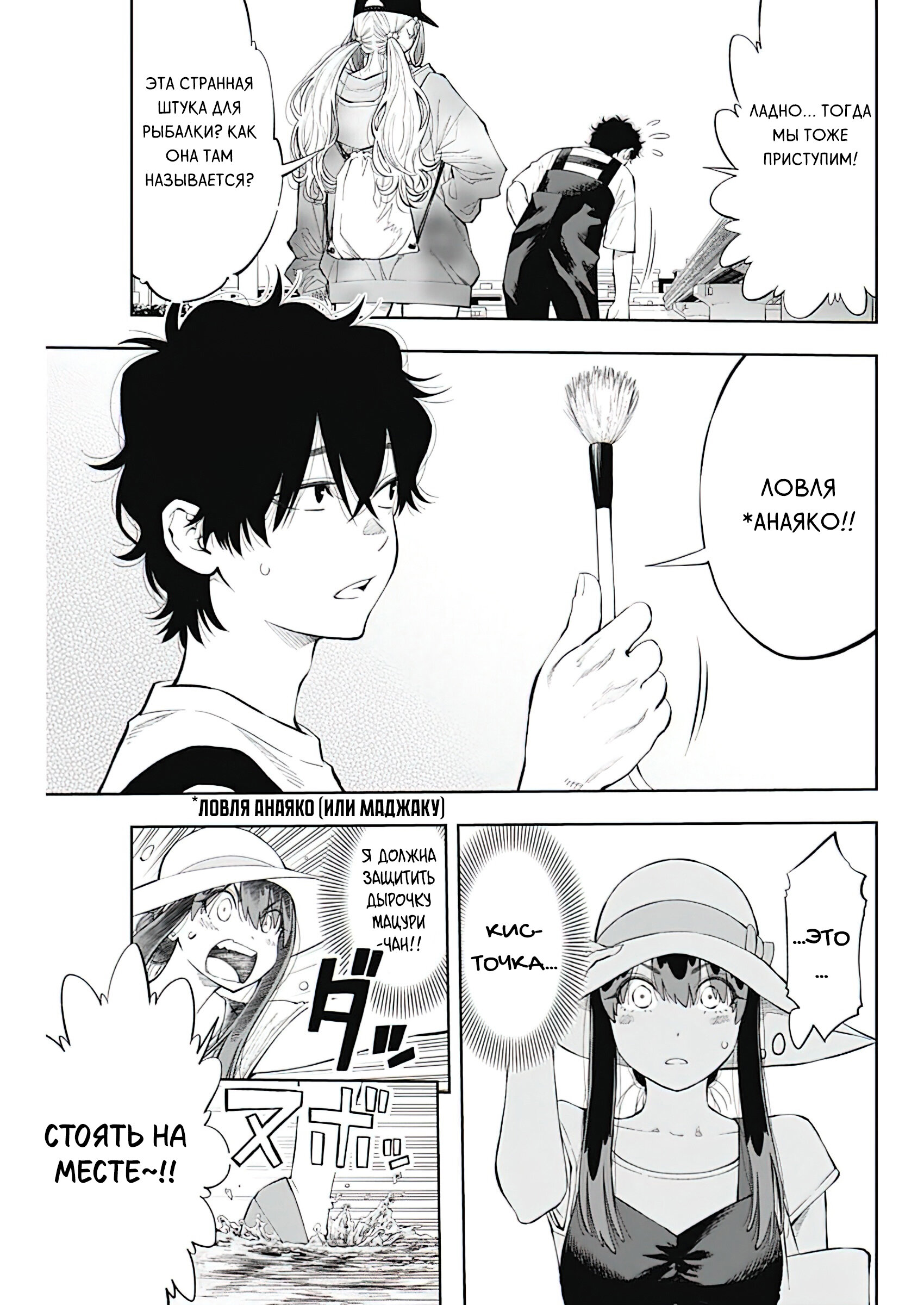 Манга Гяру Сава-сан хочет порыбачить и поесть - Глава 6 Страница 8