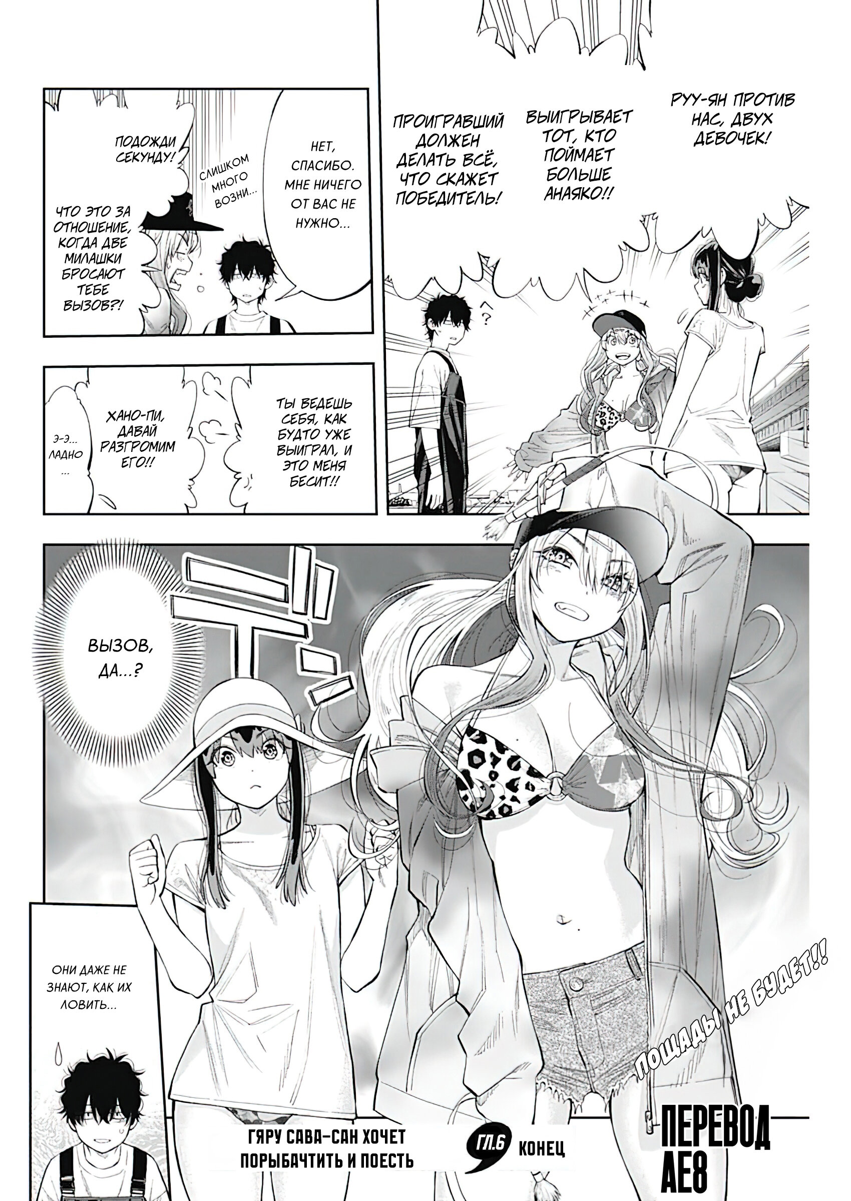 Манга Гяру Сава-сан хочет порыбачить и поесть - Глава 6 Страница 17