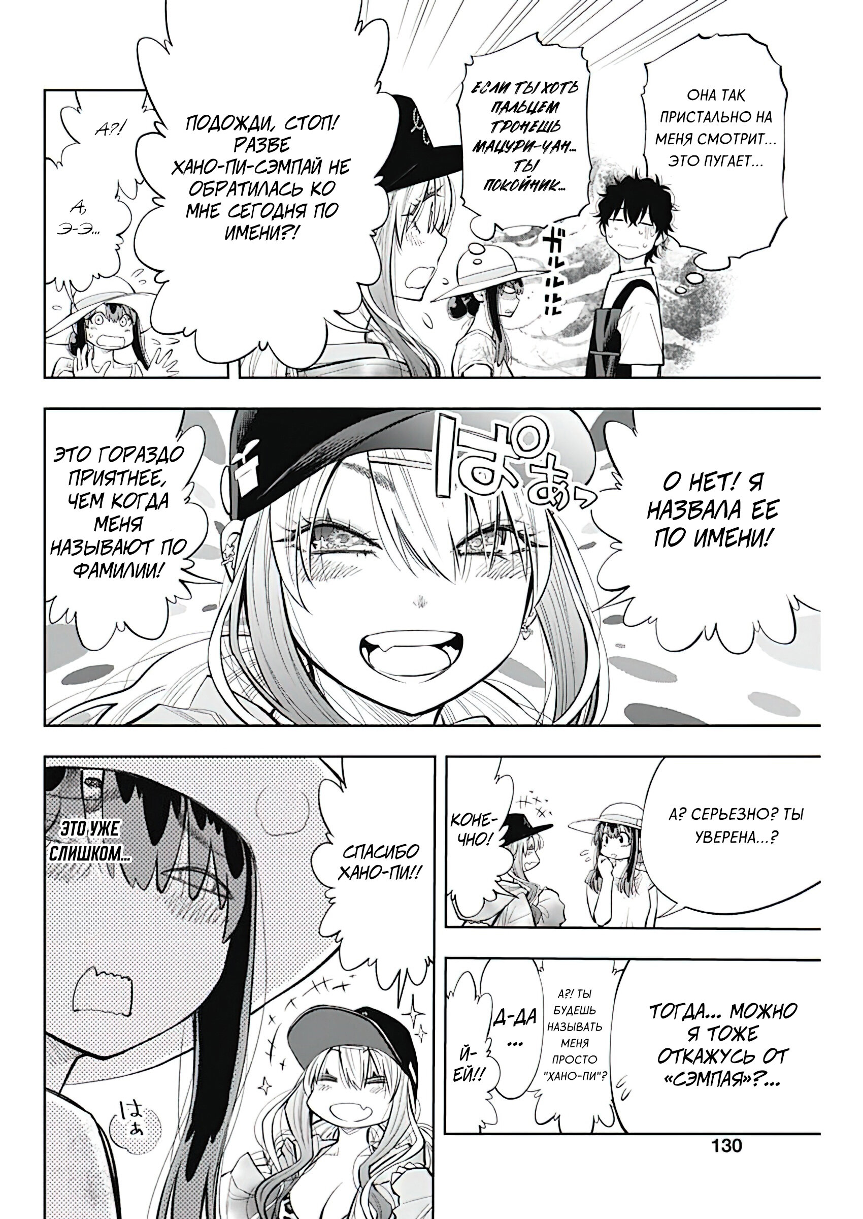 Манга Гяру Сава-сан хочет порыбачить и поесть - Глава 6 Страница 13