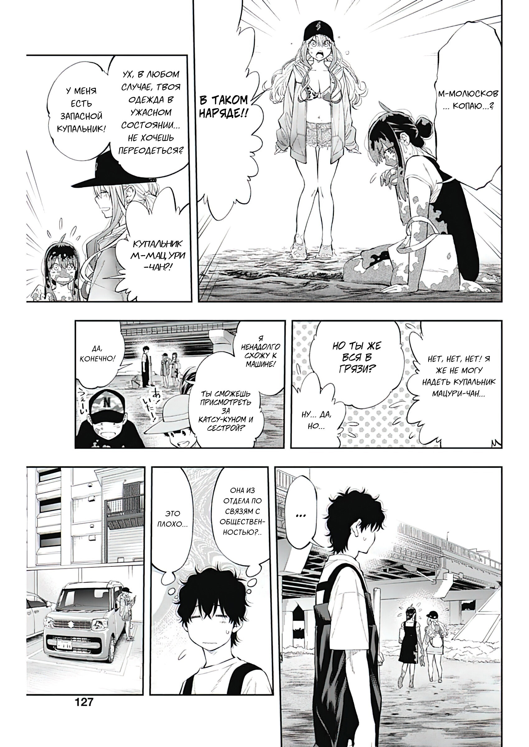 Манга Гяру Сава-сан хочет порыбачить и поесть - Глава 6 Страница 10