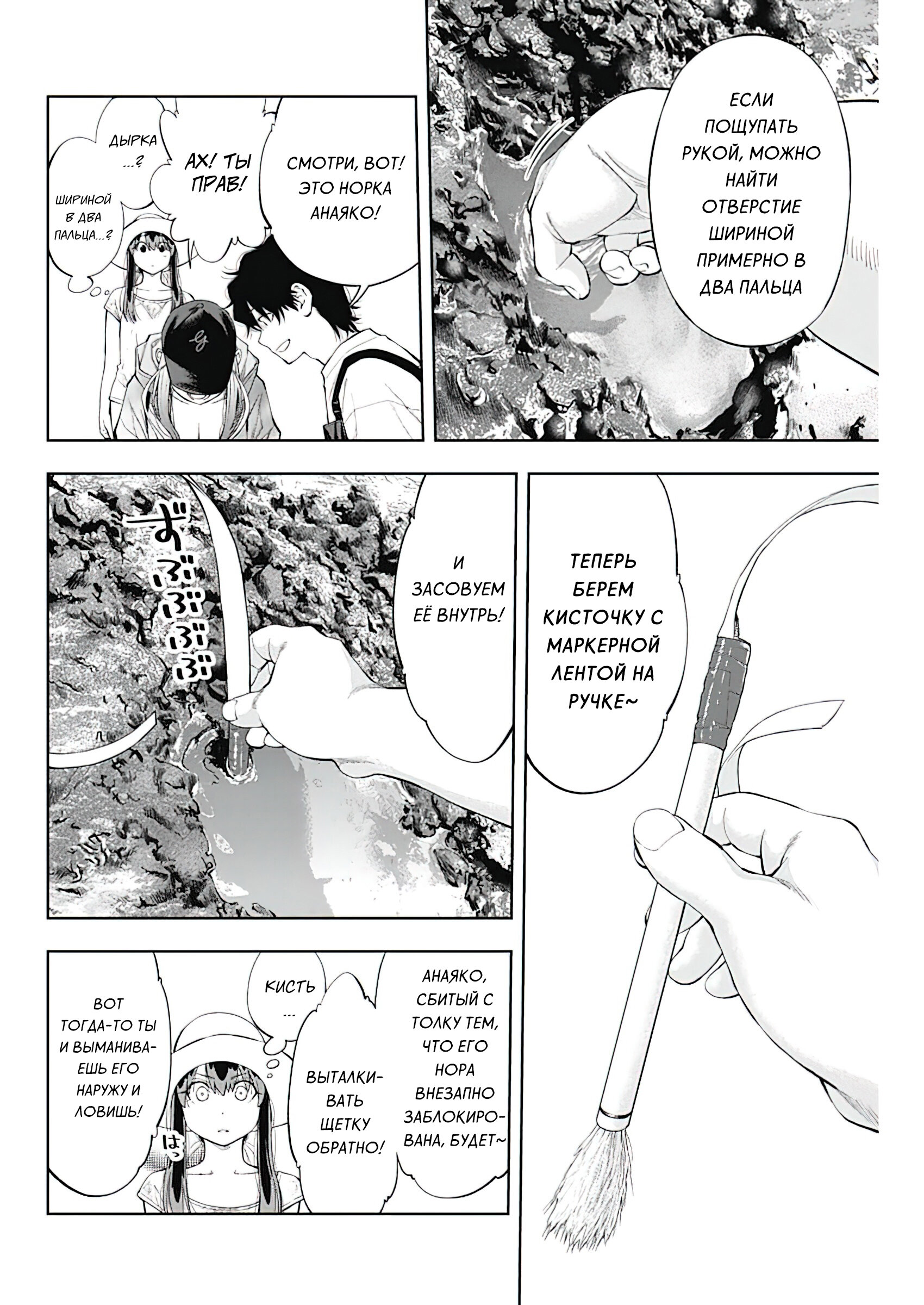 Манга Гяру Сава-сан хочет порыбачить и поесть - Глава 6 Страница 15