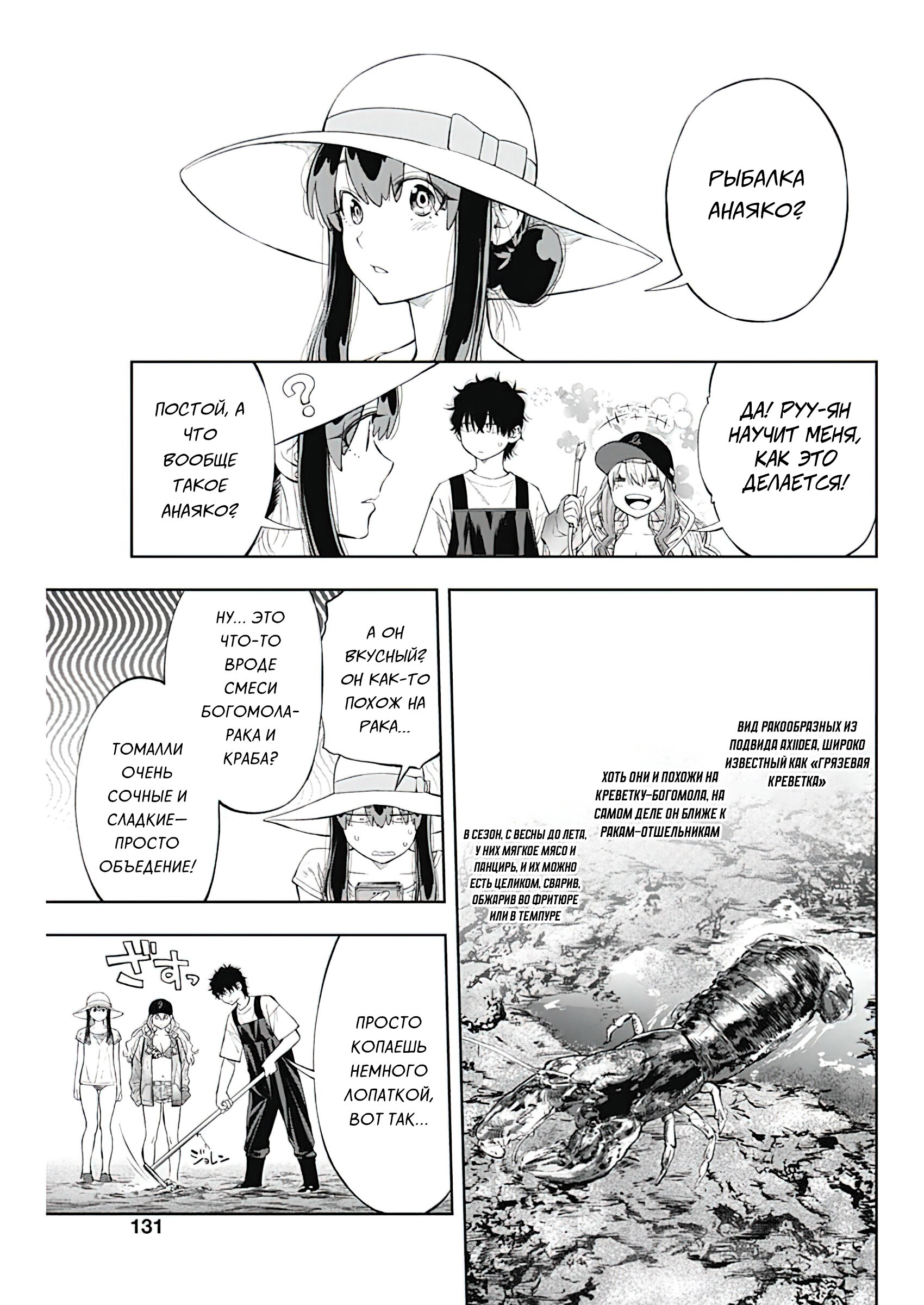 Манга Гяру Сава-сан хочет порыбачить и поесть - Глава 6 Страница 14