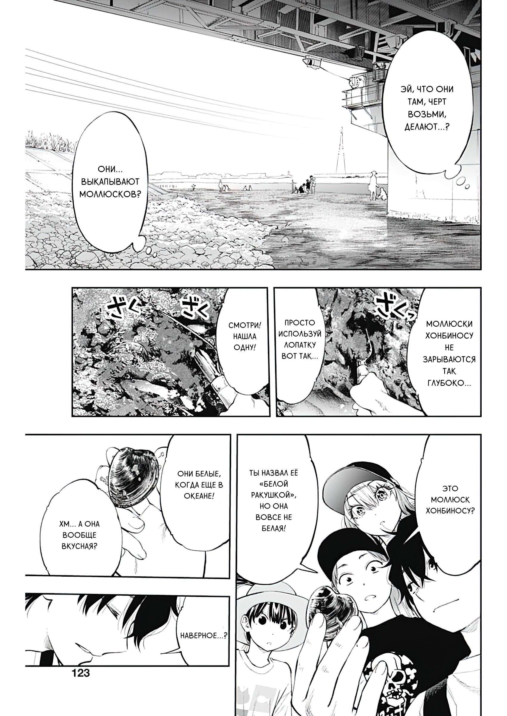 Манга Гяру Сава-сан хочет порыбачить и поесть - Глава 6 Страница 6