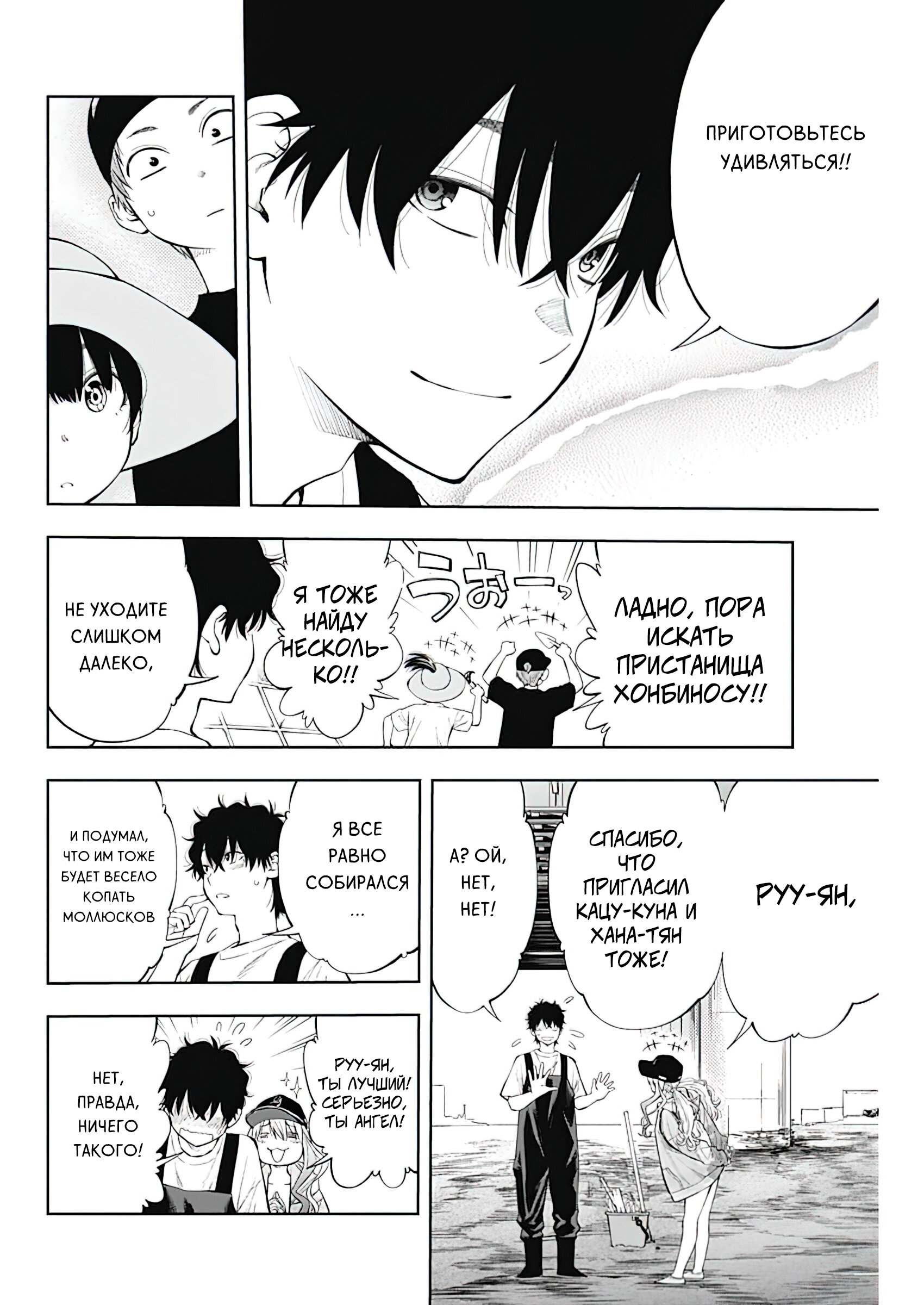 Манга Гяру Сава-сан хочет порыбачить и поесть - Глава 6 Страница 7