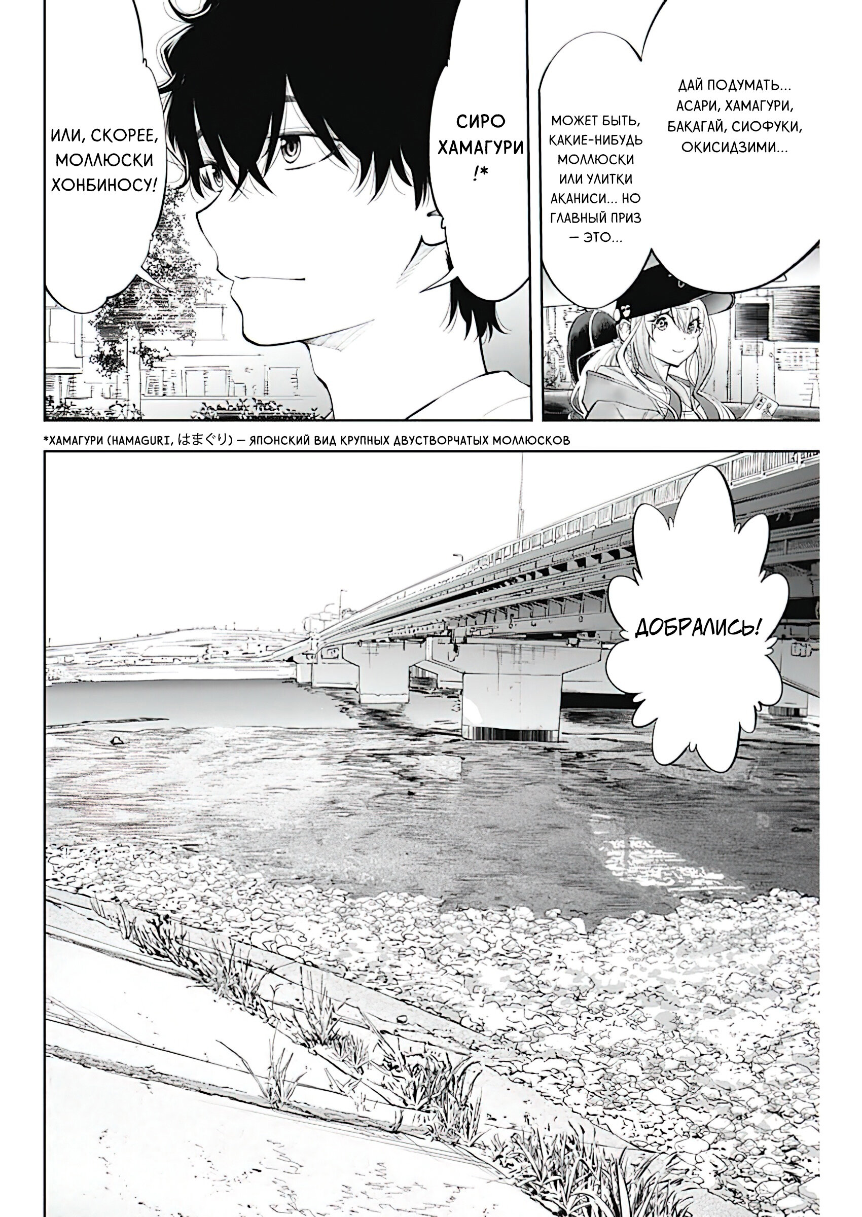 Манга Гяру Сава-сан хочет порыбачить и поесть - Глава 6 Страница 3