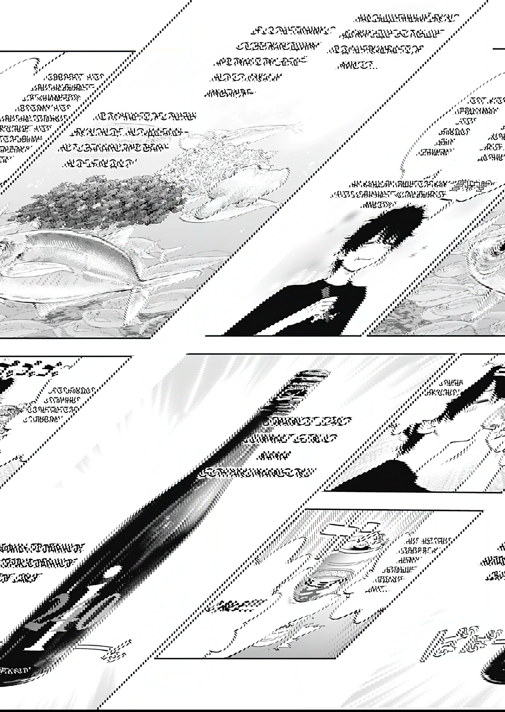 Манга Гяру Сава-сан хочет порыбачить и поесть - Глава 5 Страница 5