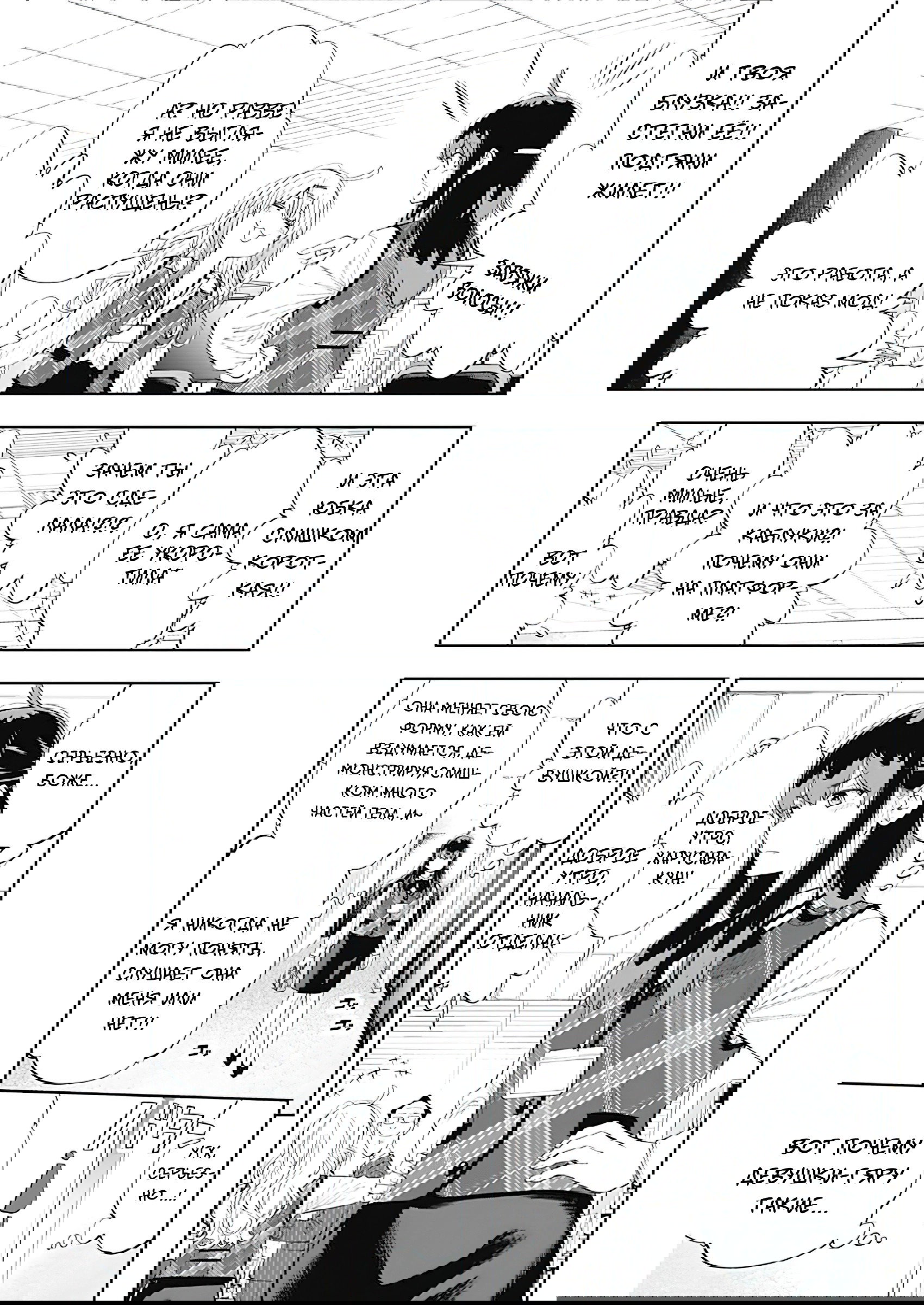 Манга Гяру Сава-сан хочет порыбачить и поесть - Глава 5 Страница 11