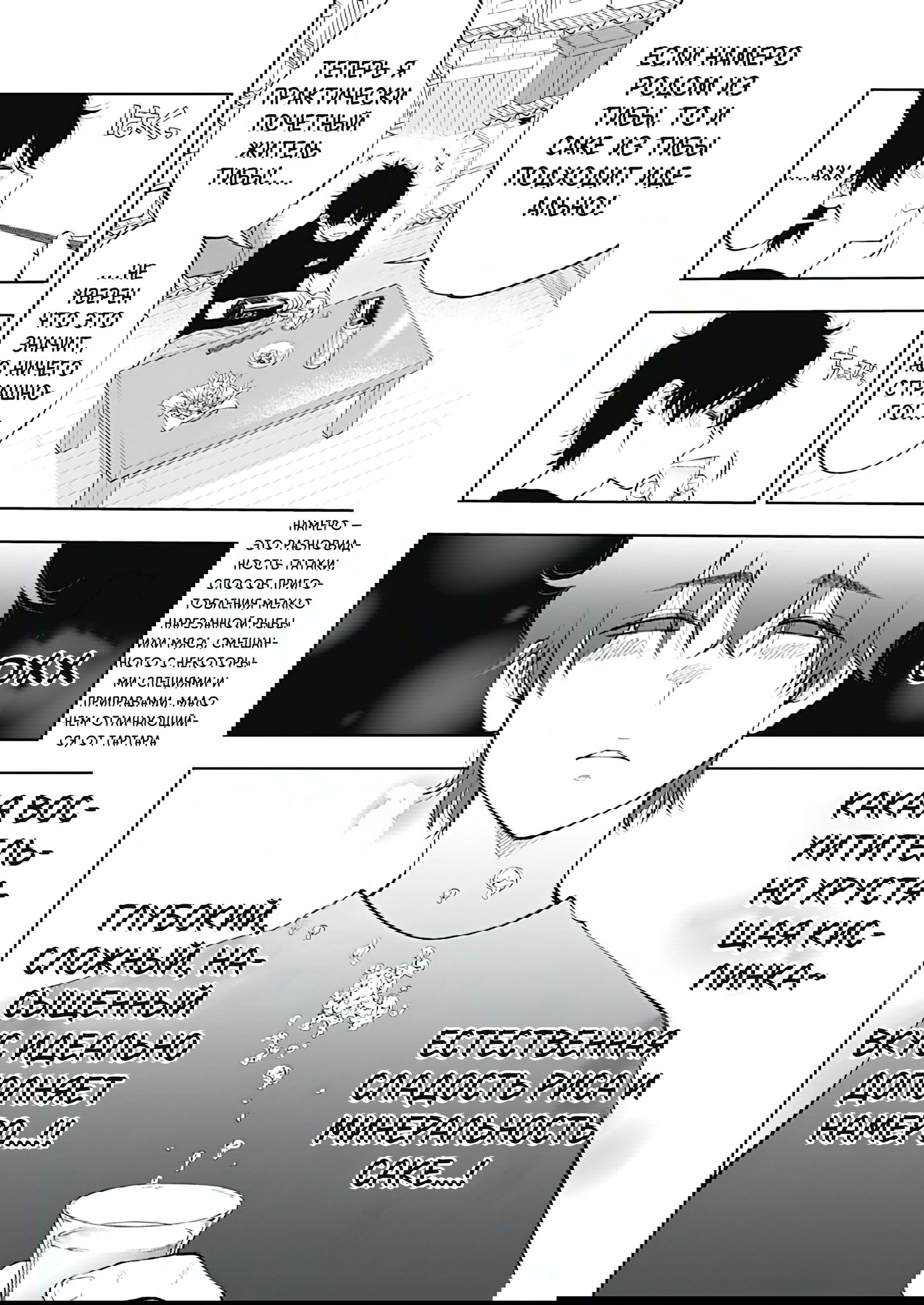 Манга Гяру Сава-сан хочет порыбачить и поесть - Глава 5 Страница 6