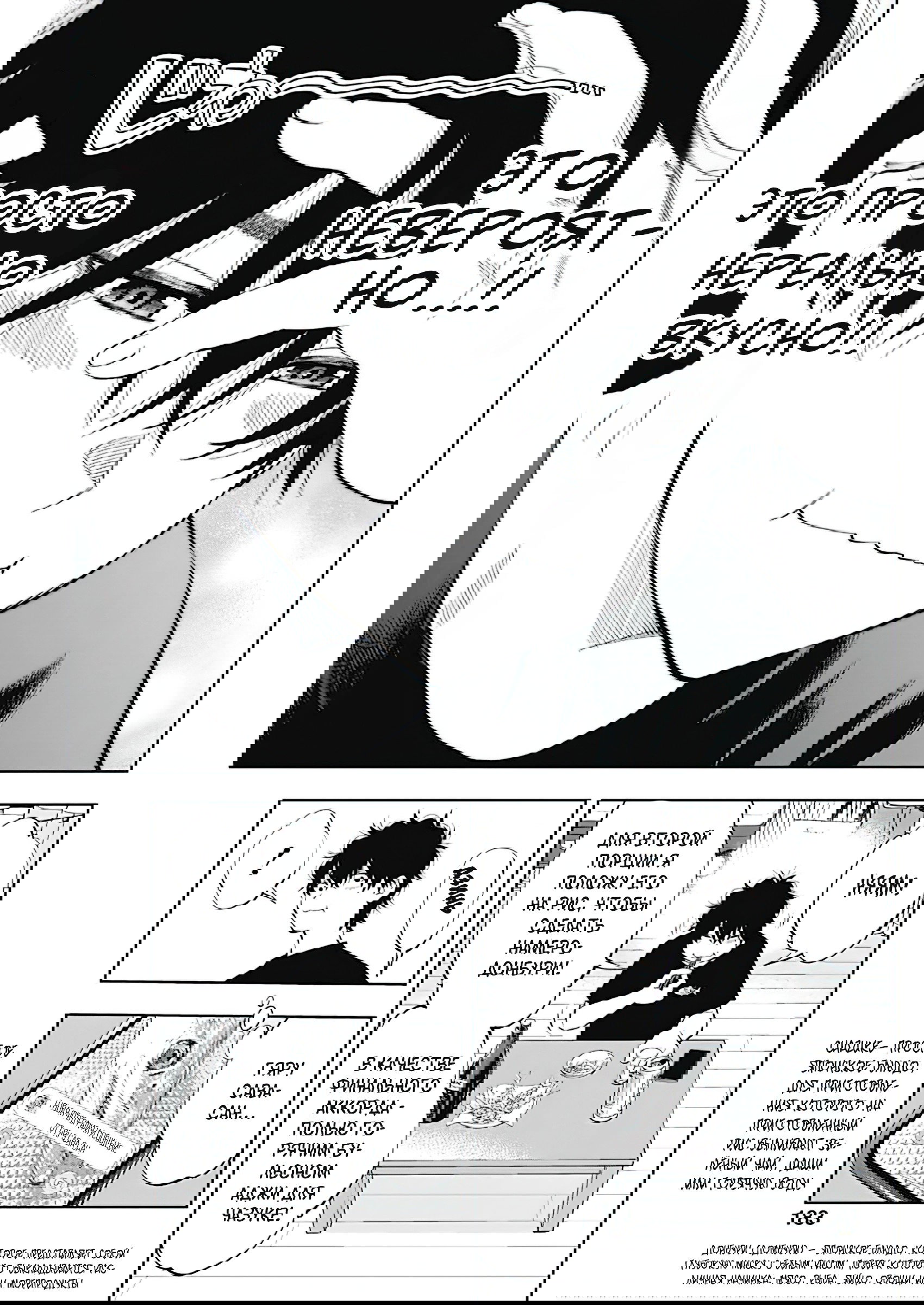 Манга Гяру Сава-сан хочет порыбачить и поесть - Глава 5 Страница 7