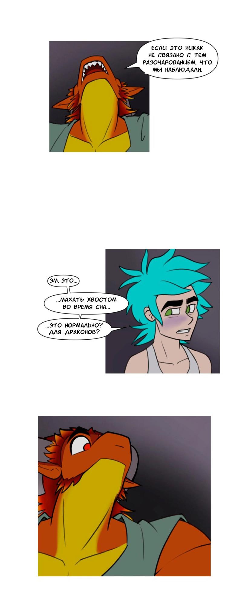 Манга Драконица велит сесть! - Глава 90 Страница 7