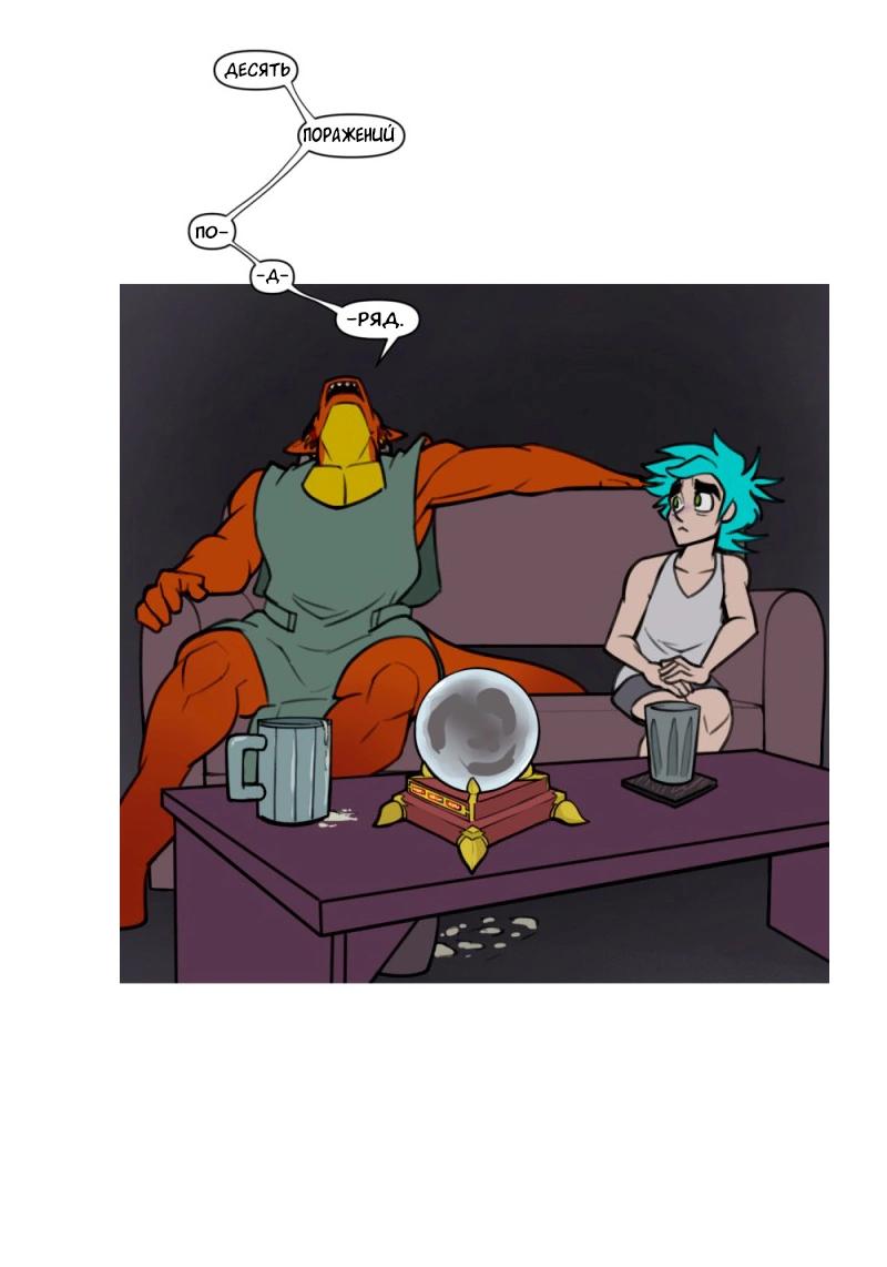 Манга Драконица велит сесть! - Глава 90 Страница 5
