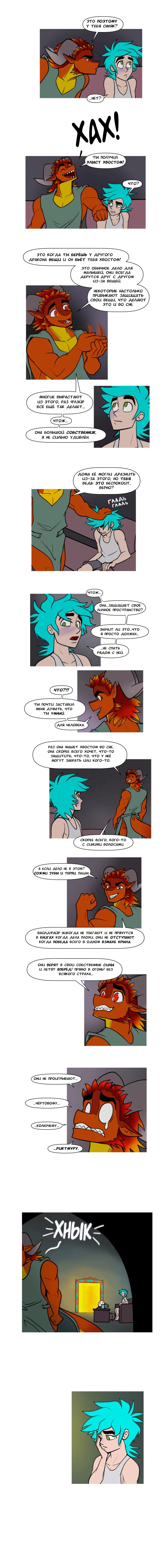Манга Драконица велит сесть! - Глава 90 Страница 8