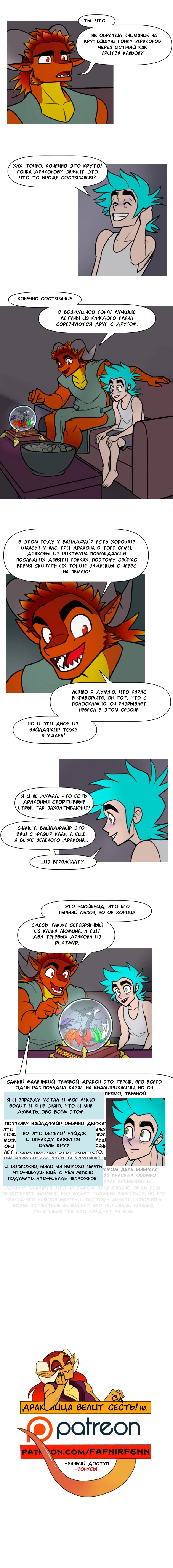 Манга Драконица велит сесть! - Глава 89 Страница 3