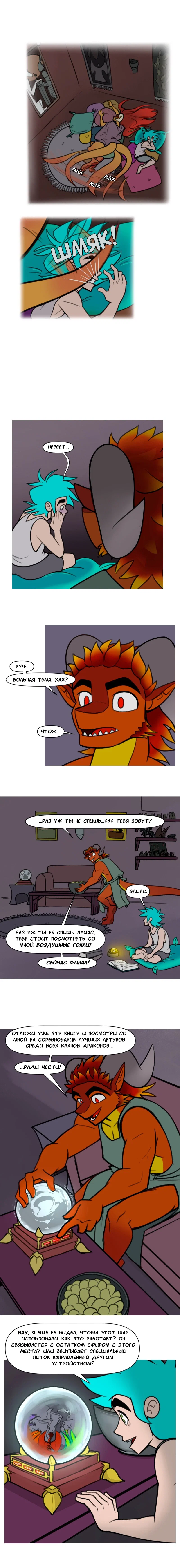 Манга Драконица велит сесть! - Глава 89 Страница 2
