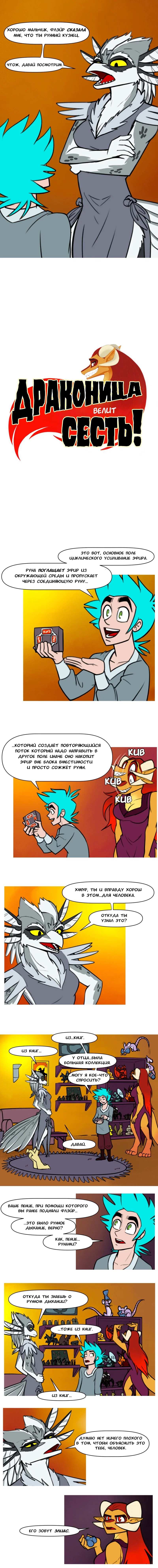 Манга Драконица велит сесть! - Глава 88 Страница 1