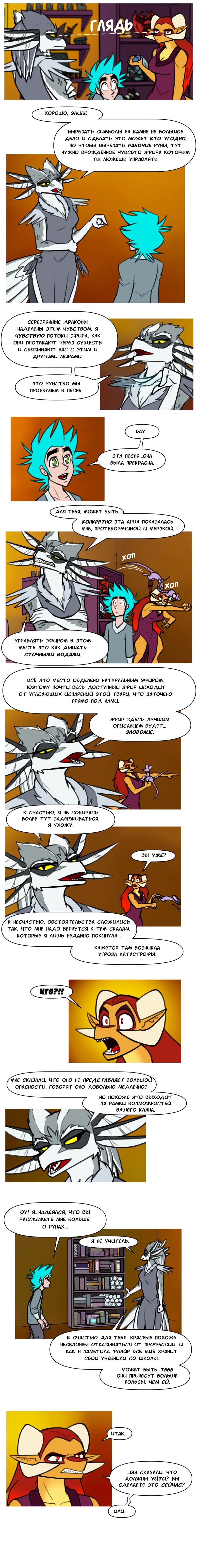 Манга Драконица велит сесть! - Глава 88 Страница 2