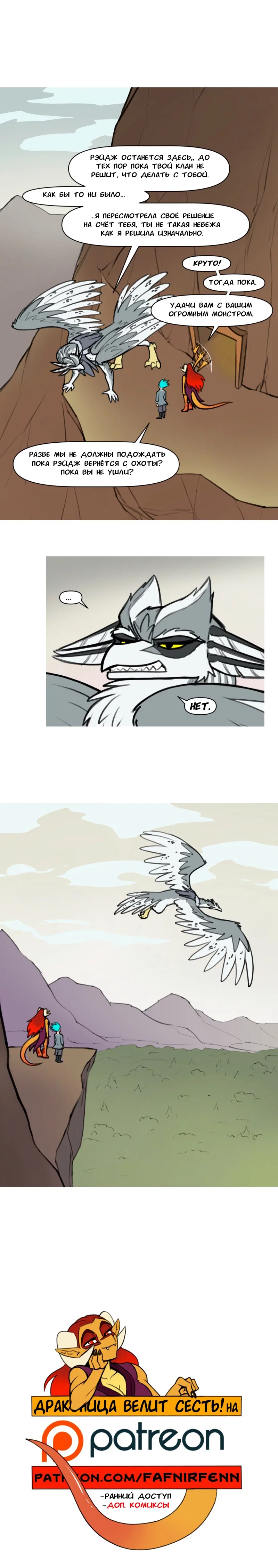 Манга Драконица велит сесть! - Глава 88 Страница 3