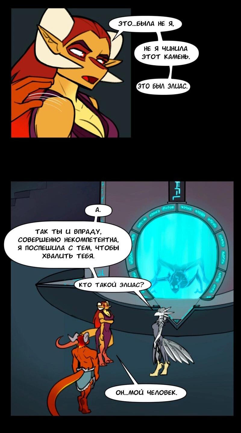 Манга Драконица велит сесть! - Глава 87 Страница 4