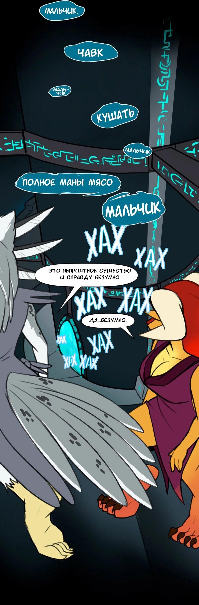 Манга Драконица велит сесть! - Глава 87 Страница 6