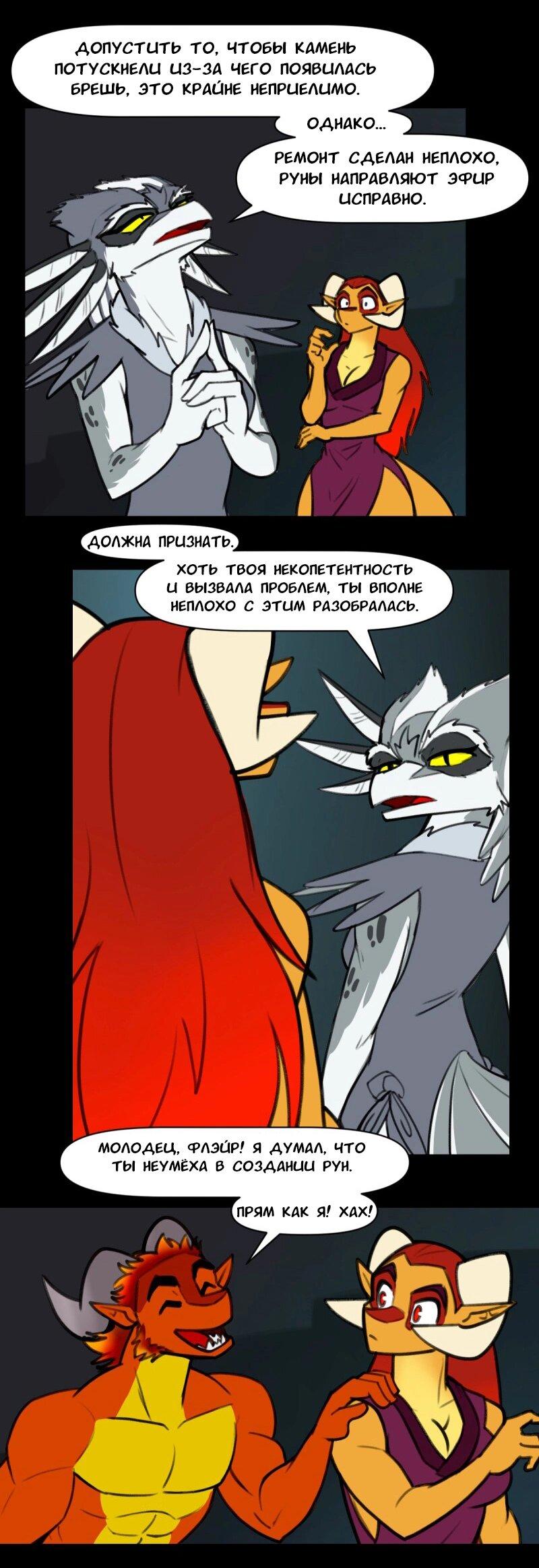 Манга Драконица велит сесть! - Глава 87 Страница 3