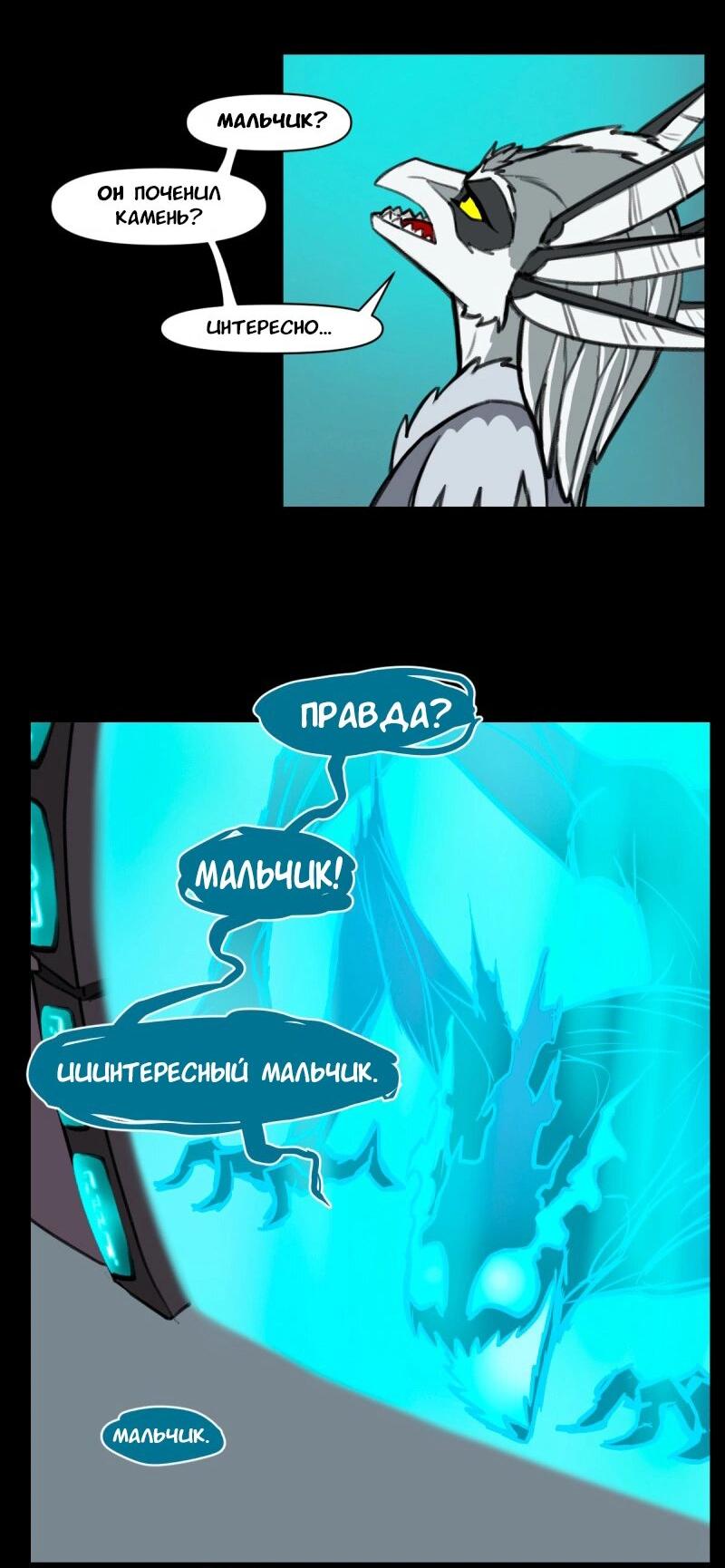 Манга Драконица велит сесть! - Глава 87 Страница 5