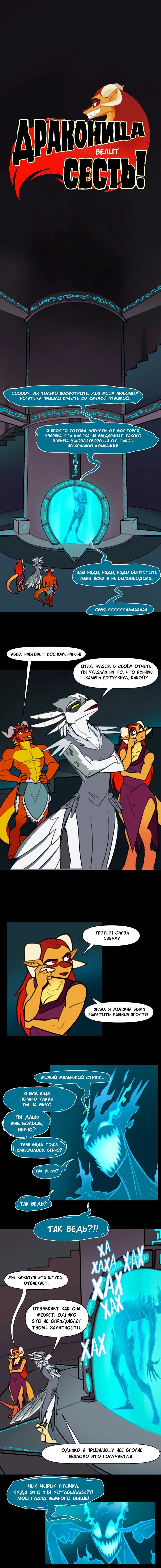 Манга Драконица велит сесть! - Глава 87 Страница 1