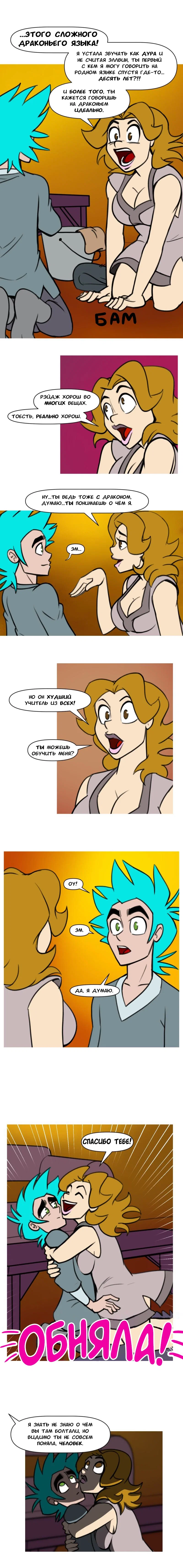 Манга Драконица велит сесть! - Глава 86 Страница 9
